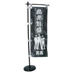 【男義】卓上のぼり旗　＜商売繁盛＞　　OG-ha06