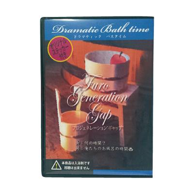 【ドラマティックバスタイム】　＜フロジェネレーションギャップ＞　　Fro-006