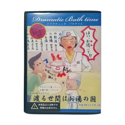 【ドラマティックバスタイム】　＜渡る世間はお湯の国＞　　Fro-009