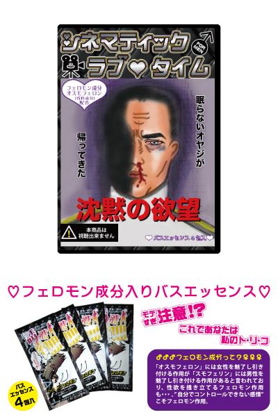 【シネマティックバスタイム】　＜沈黙の欲望＞　　CIM-005