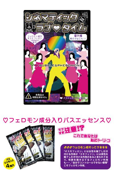 【シネマティックバスタイム】　＜番外編メンズ＞　　CIM-006