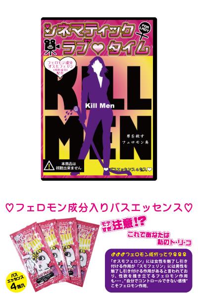 【シネマティックバスタイム】　＜KILL MEN＞　　CIL-002