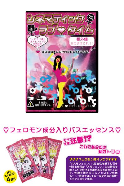 【シネマティックバスタイム】　＜番外編レディース＞　　CIL-006