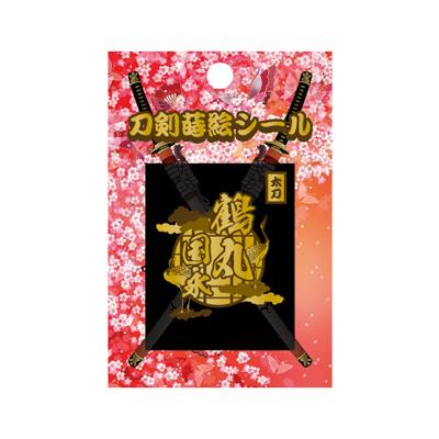 【刀剣蒔絵シール】　＜鶴丸国永＞　　TNK-002