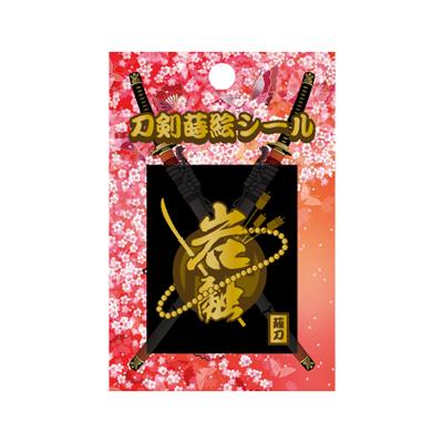 【刀剣蒔絵シール】　＜岩融＞　　TNK-005