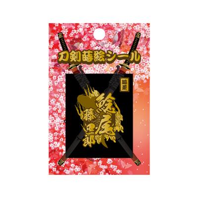 【刀剣蒔絵シール】　＜鯰尾藤四郎＞　　TNK-007