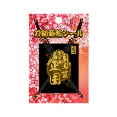 【刀剣蒔絵シール】　＜同田貫正国＞　　TNK-020