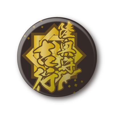 【刀剣缶バッチ】　＜陸奥守吉行＞　　TKAN-07