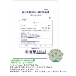 【妄想クリニック】 自分を変えたい時の処方湯　MOU-006