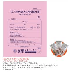 【妄想クリニックⅡ】 だいぶＨな気分になる処方湯　MOU2-003