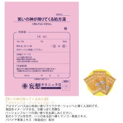 【妄想クリニックⅡ】 笑いの神が降りてくる処方湯　MOU2-007