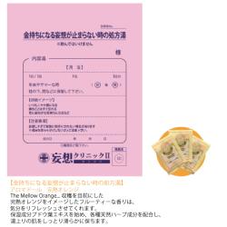 【妄想クリニックⅡ】 金持ちになる妄想が止まらない時の処方湯　MOU2-008
