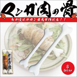 【マンガ肉の骨】 マンガ肉の骨 Sサイズ 2本セット MANGA-S-002