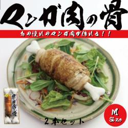 【マンガ肉の骨】 マンガ肉の骨 Mサイズ 2本セット MANGA-M-00